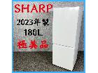 【2023年製】 極美品 SHARP シャープ 冷凍冷蔵庫 SJ-D18JJ-W 180Lの詳細ページを開く