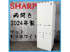 【2024年製】 SHARP シャープ 両開き マットオフホワイト 冷凍冷蔵庫 SJ-P410M-Wの詳細ページを開く