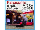【2023年製】 Panasonic パナソ…
