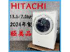 2024年製】 極美品 HITACHI 日立 ドラム式洗濯機 BD-SX130KR 13.0/7