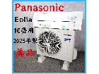【2025年製】 美品 Panasonic  Eolia ルームエアコン冷房暖房 10畳用の詳細ページを開く