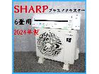 【2024年製】ルームエアコンSHARPプラズマクラスター 冷房暖房6畳用の詳細ページを開く
