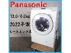 【2022年製】 Panasヒートポンプ式 ドラム式洗濯機　12.0㎏/6.0㎏の詳細ページを開く