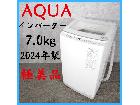 【2024年製】 極美品 AQUA アクア インバーター 洗濯機 AQW-V7E4 の詳細ページを開く