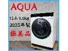 【2025年製】 極美品 AQUAドラム式洗濯機 AQW-DX12R-Lの詳細ページを開く