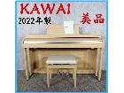 【2022年製】 美品 KAWAI 河合 電子ピアノ CN201の詳細ページを開く