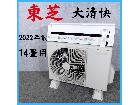【2022年製】 TOSHIBA 東芝 大清快 ルームエアコン 冷房暖房 RAS-H401E9P の詳細ページを開く