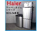 【2023-2024年製】 Haier アーバンカフェシリーズ 冷蔵庫 洗濯機 電子レンジの詳細ページを開く