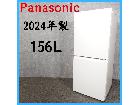 【2024年製】 Panasonic パナソニック 冷凍冷蔵庫 NR-B16C1-W 156Lの詳細ページを開く