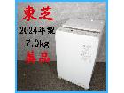 【2024年製】 美品 TOSHIBA 東芝 洗濯機 AW-7GME2 7.0㎏の詳細ページを開く