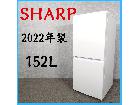 【2022年製】 SHARP シャープ 冷凍冷蔵庫 SJ-D15H-W 152Lの詳細ページを開く