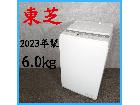 【2023年製】 TOSHIBA 東芝 洗濯機 AW-6GA2 6.0㎏の詳細ページを開く