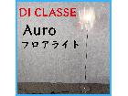 DI CLASSE ディクラッセ Auro フロアライト　照明　電飾