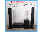 DENONセット AVアンプ スピーカー サブウーファー の詳細ページを開く