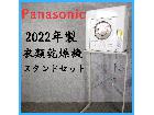 Panasonic/2022年製/乾燥機6kg/スタンドセット/NH-D603 2022年製】 Panasonic パナソニック 衣類乾燥機 スタンドセット NH