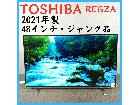 【2021年製】TOSHIBA 東芝 REGZA 48インチ 有機ELテレビ ジャンク品の詳細ページを開く
