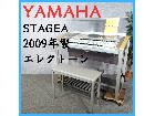 【2009年製】YAMAHA ヤマハ STAGEA エレクトーン ELS-01Uの詳細ページを開く