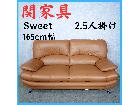 関家具 Sweet 2.5人掛けソファ 本革 165cm幅の詳細ページを開く