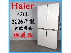 【2026年製】 極美品 未使用品 Haier ハイアール 冷凍冷蔵庫 JR-GX47Bの詳細ページを開く