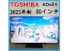 【2025年製】 TOSHIBA 東芝 REGZA 液晶テレビ 50Z670R 50インチの詳細ページを開く
