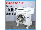 【2024年製】 Panasonic パナソニック eolia ルームエアコン 冷房暖房の詳細ページを開く