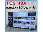 【2021年製】 TOSHIBA 東芝 REGZA 液晶テレビ 55C350X 55型の詳細ページを開く