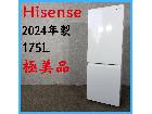 2024年製】 極美品 Hisense ハイセンス 冷凍冷蔵庫 HR-D1701W 175L