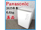 【2023年製】 美品 Panasonic パナソニック 洗濯機 NA-F6B1 6.0㎏の詳細ページを開く