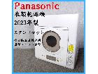 【2023年製】 Panasonic パナソニック 衣類乾燥機 スタンドセットの詳細ページを開く