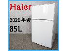 【2020年製】 Haier ハイアール 冷凍冷蔵庫 BR-85A 85Lの詳細ページを開く