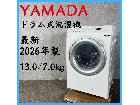 【2026年製】 最新 YAMADA ヤマダ ドラム式洗濯機 YWM-YV130Pの詳細ページを開く