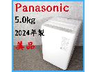 【2024年製】 美品 Panasonic パナソニック 洗濯機 NA-F5B2 5.0kgの詳細ページを開く