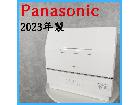 【2023年製】 Panasonic パナソニック 電気食器洗い乾燥機 NP-TCR5-Wの詳細ページを開く