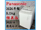 【2026年製】 極美品 Panasonic パナソニック 2026/6発売モデル 洗濯機の詳細ページを開く