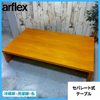 アルフレックスの買取価格相場|おいくら リサイクルショップ買い取り実績