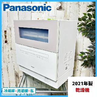 食器洗い機（食洗機）×大阪府の買取価格相場|おいくら リサイクル