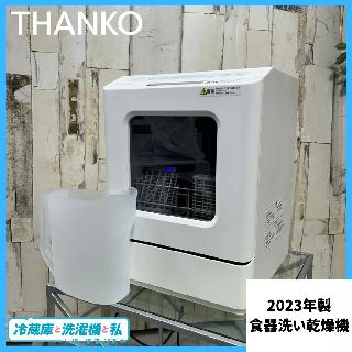 食器洗い機（食洗機）の買取価格相場|おいくら リサイクルショップ 