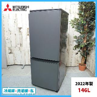 MITSUBISHI / 三菱 2018年製 455Lノンフロン冷凍冷蔵庫（MR-B46C-F
