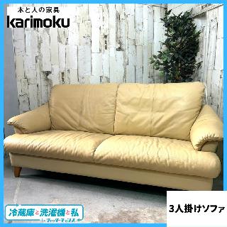 カリモクの買取価格相場|おいくら リサイクルショップ買い取り実績