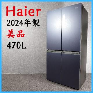 Haier 冷蔵庫2024年製(取りに来れる方1万値下げ) Haierの買取価格相場|おいくら リサイクルショップ買い取り実績