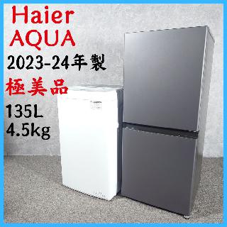 Haierの買取価格相場|おいくら リサイクルショップ買い取り実績