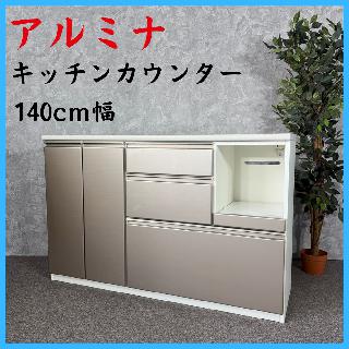 キッチンカウンター売ります！ キッチンカウンターの買取価格相場|おいくら リサイクルショップ
