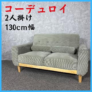 ソファー・カウチの買取価格相場|おいくら リサイクルショップ買い取り実績