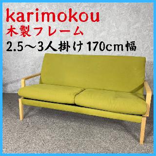 ソファー・カウチの買取価格相場|おいくら リサイクルショップ買い取り実績