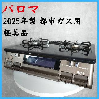 ガスコンロ（ガステーブル）×大阪府の買取価格相場|おいくら