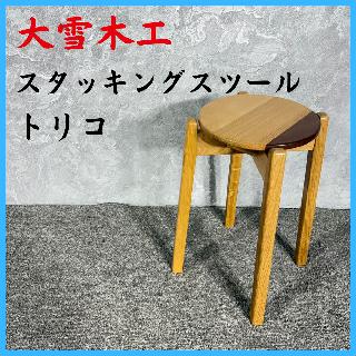 赤い木製チェア　【在庫処分価格】 IDC OTSUKA(大塚家具)取り扱いの日本で唯一の曲木家具専門ブランド