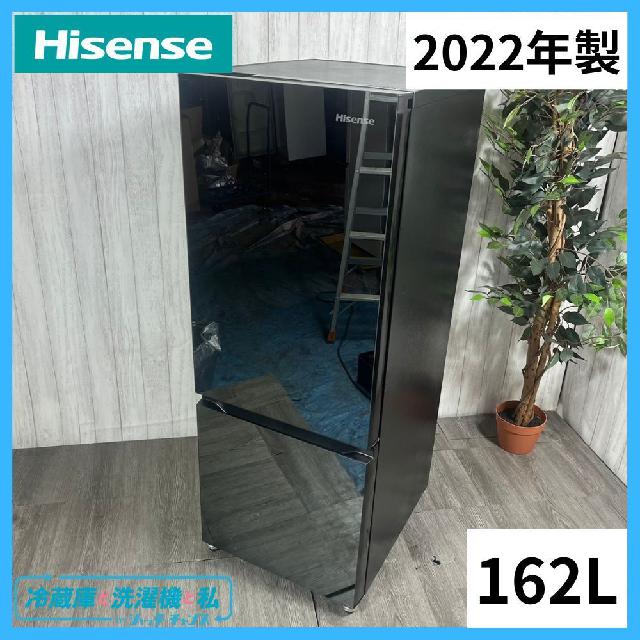 Hisense 冷蔵庫 HR-G16AM 2022年製