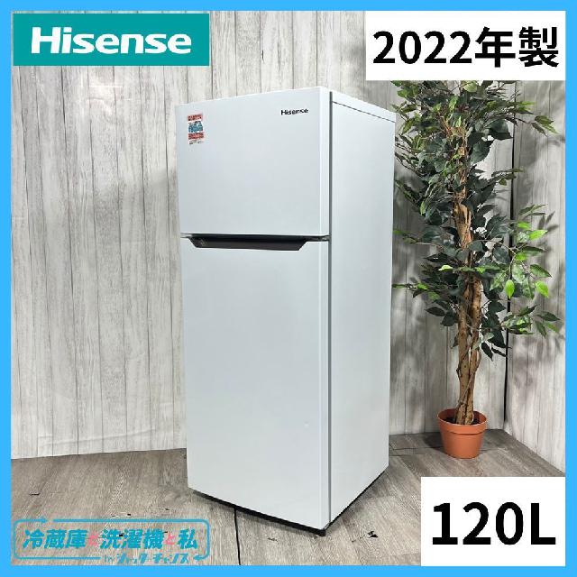 Hisence ハイセンス HR-B12C 冷蔵庫 FS50 2022年製