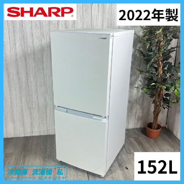 SHARP SJ-15E9-W 冷蔵庫
