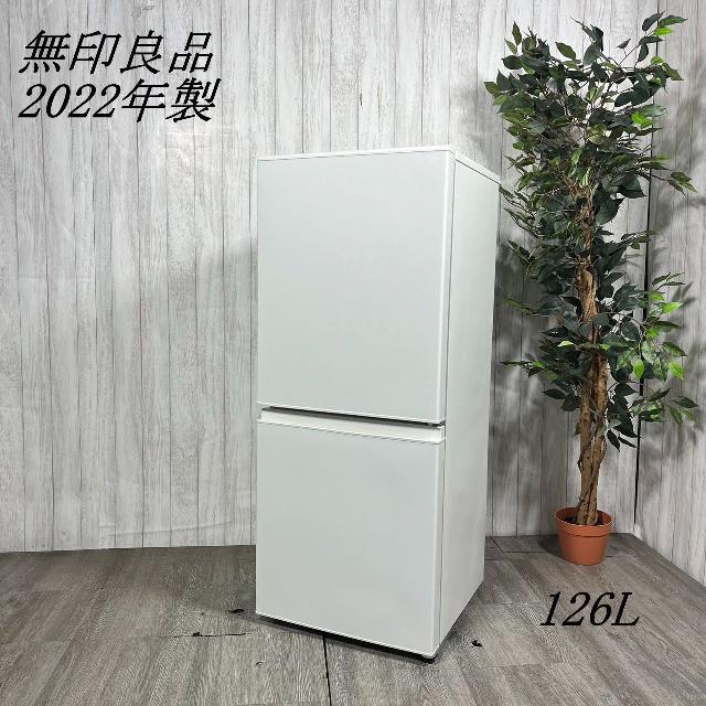 無印良品 冷蔵庫 MJ-R13B 2022年製